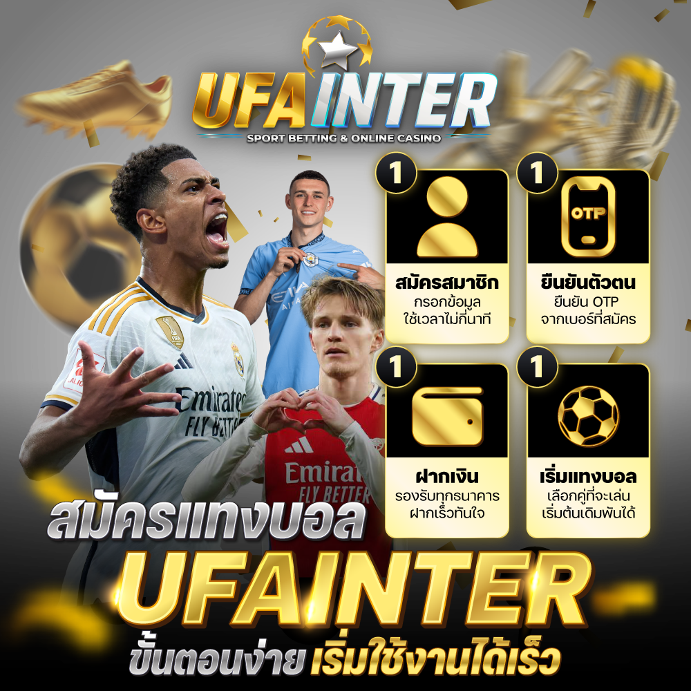 สมัครแทงบอล UFAINTER